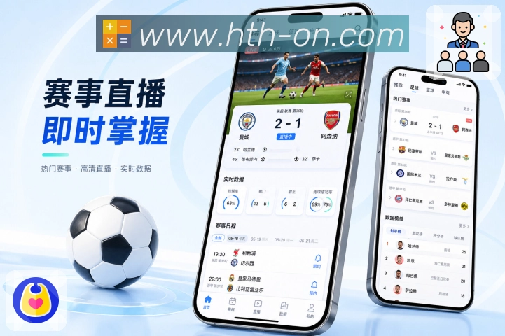 <strong>华体会</strong>App比赛状态展示